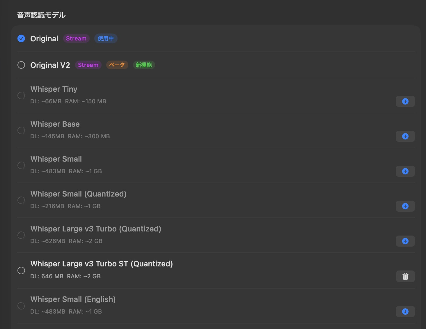 音声認識モデルの選択画面