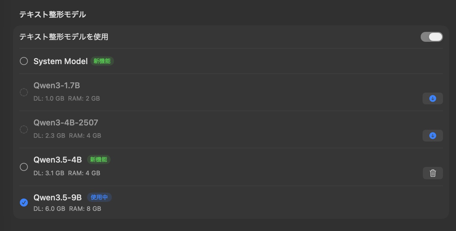 テキスト整形モデルの選択画面